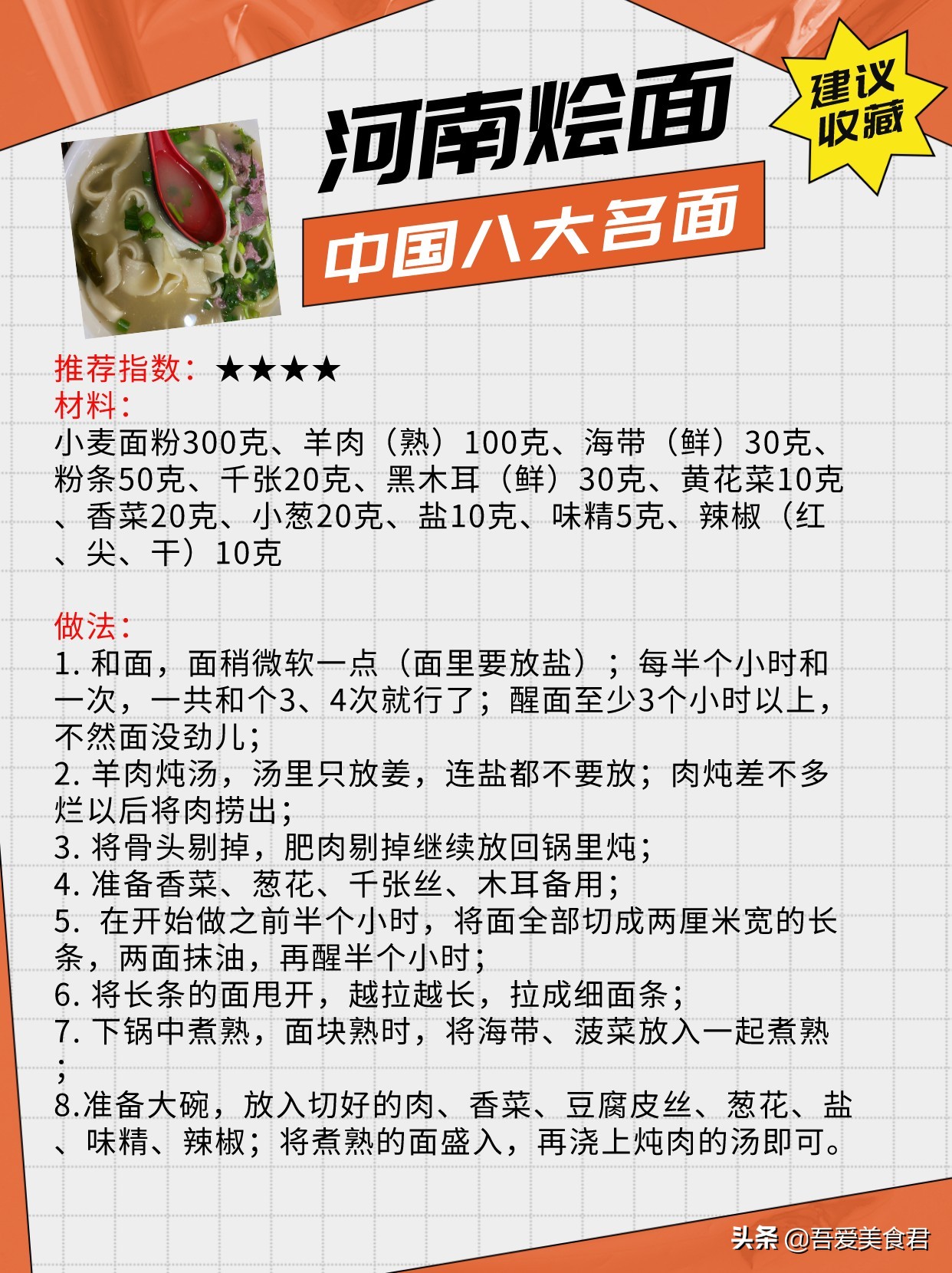 中国十大名面和配方,十大名面三代人传承的独家配方