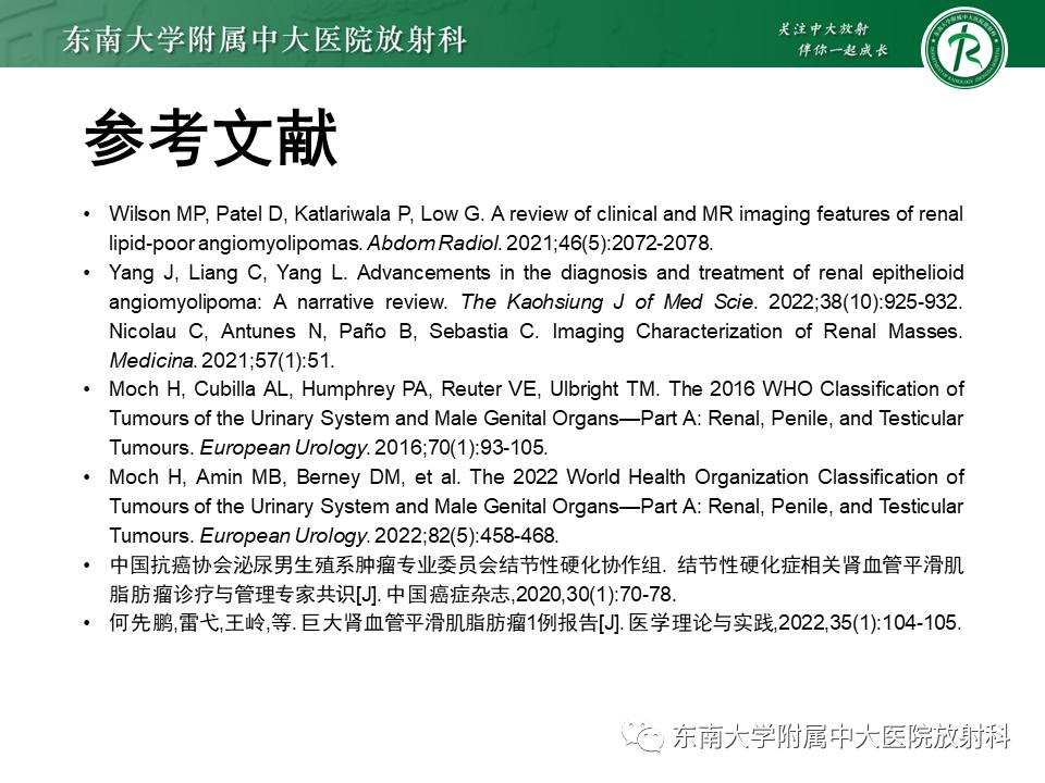 好文分享——《肾血管平滑肌脂肪瘤》