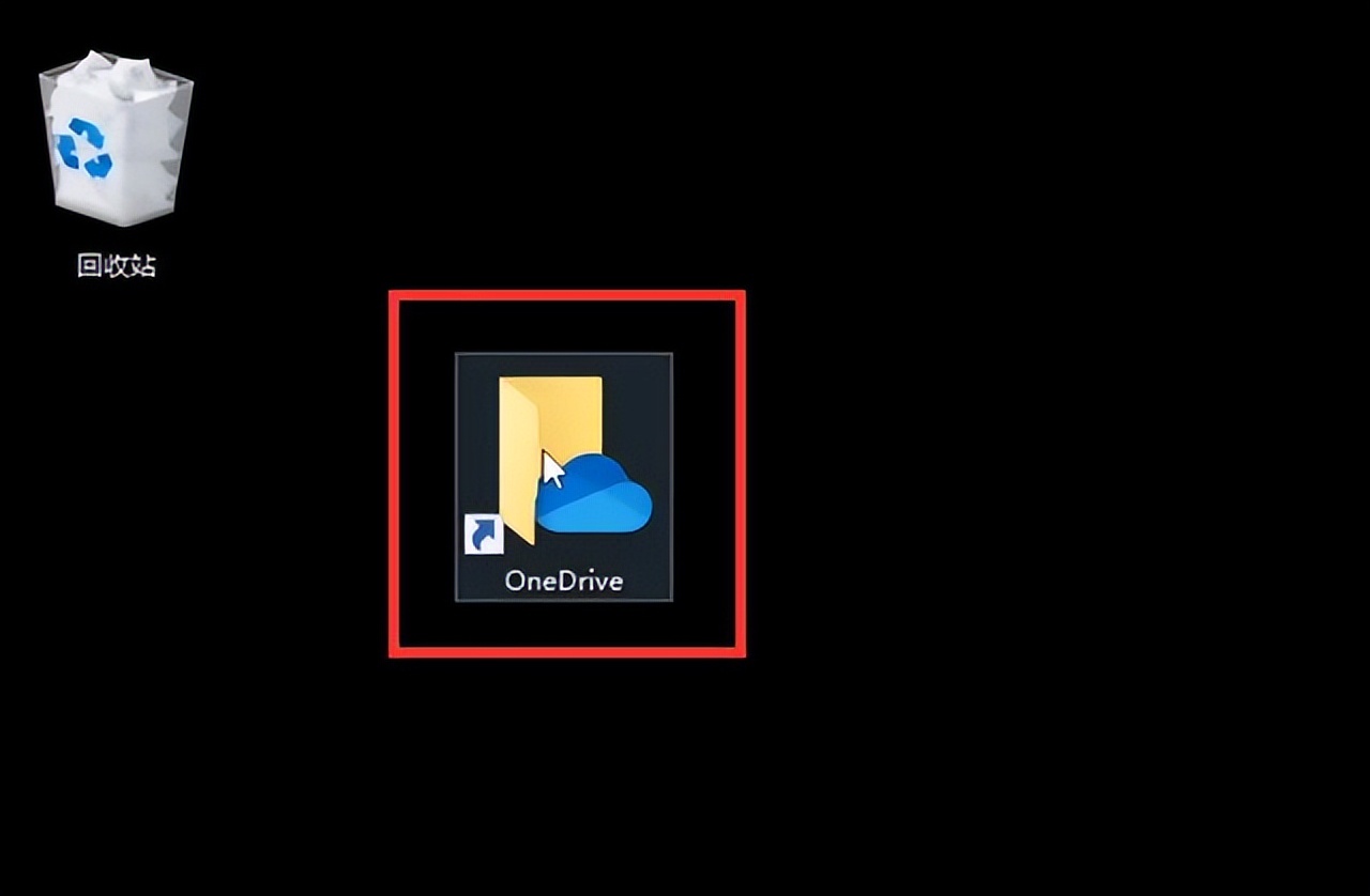 onedrive无法访问怎么解决,onedrive无法卸载