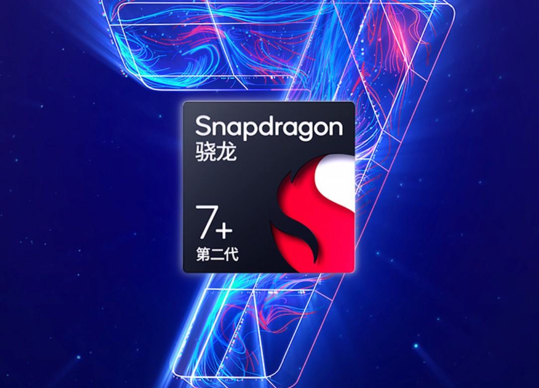 第二代骁龙7增强版,第二代骁龙7+和第二代骁龙7S
