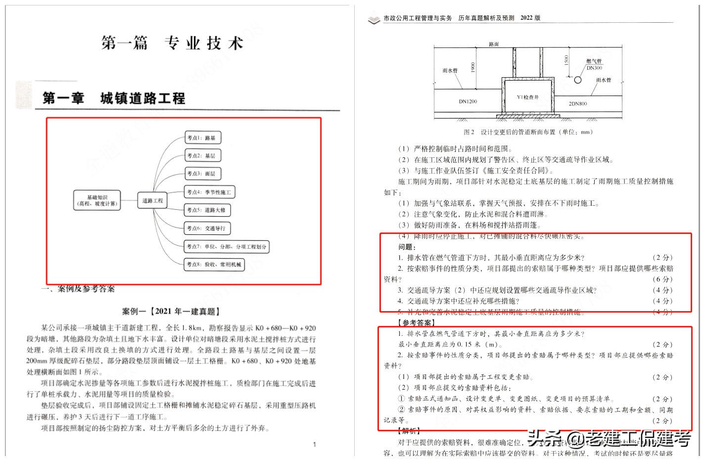 左红军一建实务全部答案,2018年一建实务左红军
