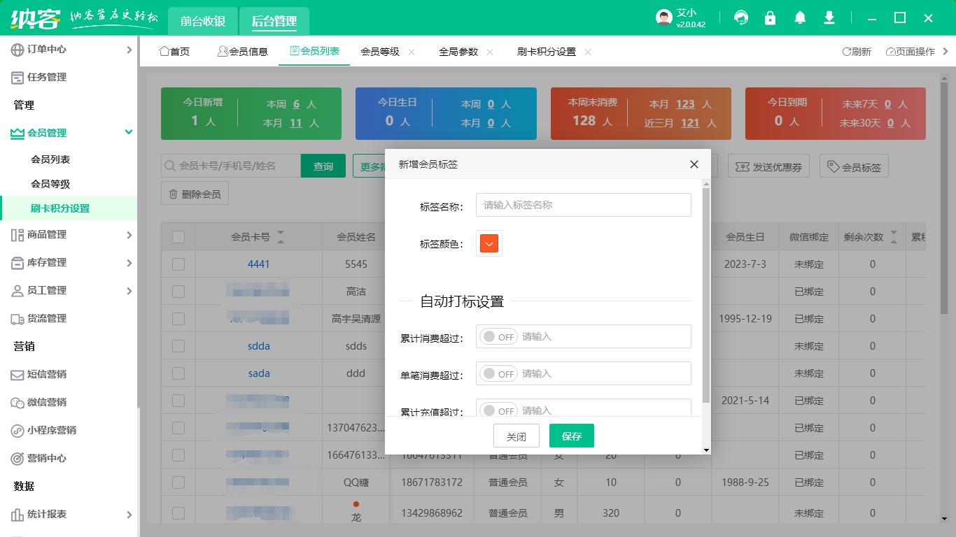 会员标签管理系统哪个好？
