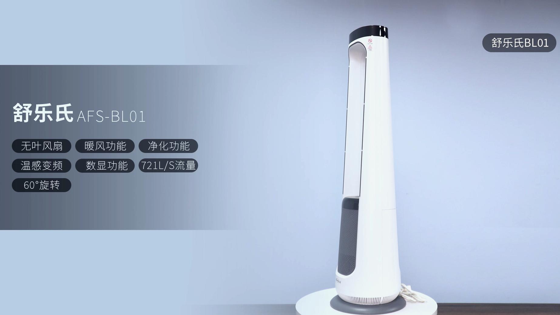戴森无叶风扇怎么选择,舒乐氏和戴森无叶净化风扇哪个好