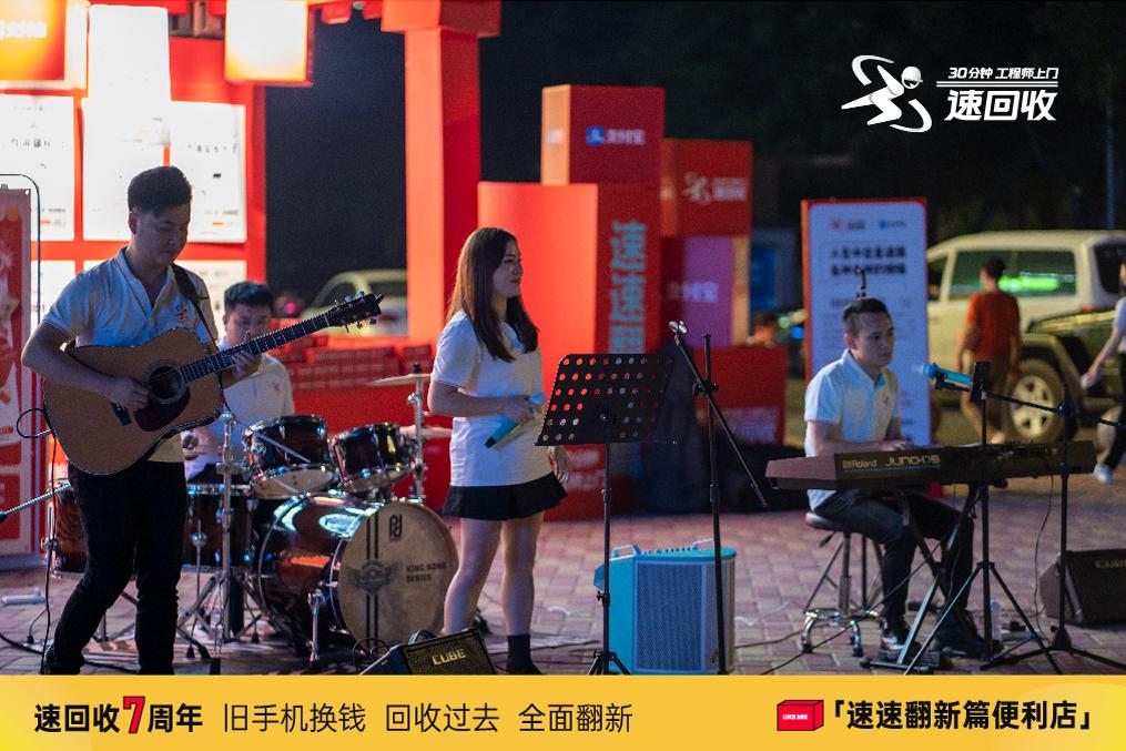 速回收7周年X支付宝：助力亿万中国人生活全面翻新