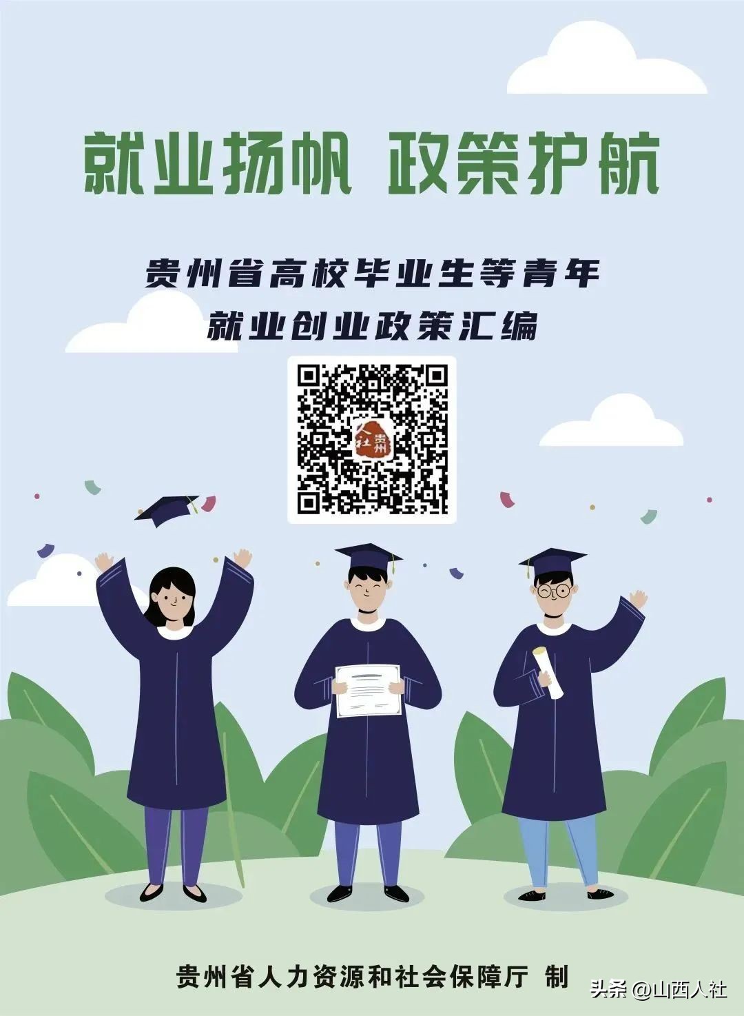 【YOUNG帆启航就业加油站】促进高校毕业生等青年就业创业，各地有哪些举措？来看→