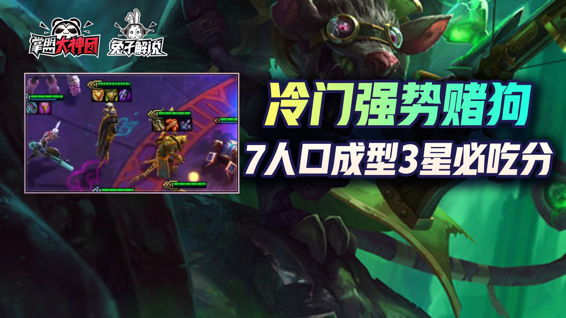 云顶之弈s8.5拼多多阵容,云顶之弈s8.5星守拼多多阵容