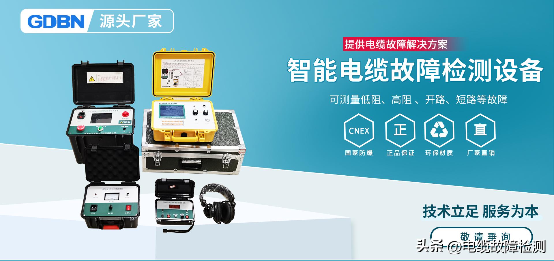 高压电缆故障探测仪定位原理,电线电缆故障定位仪工作原理详解