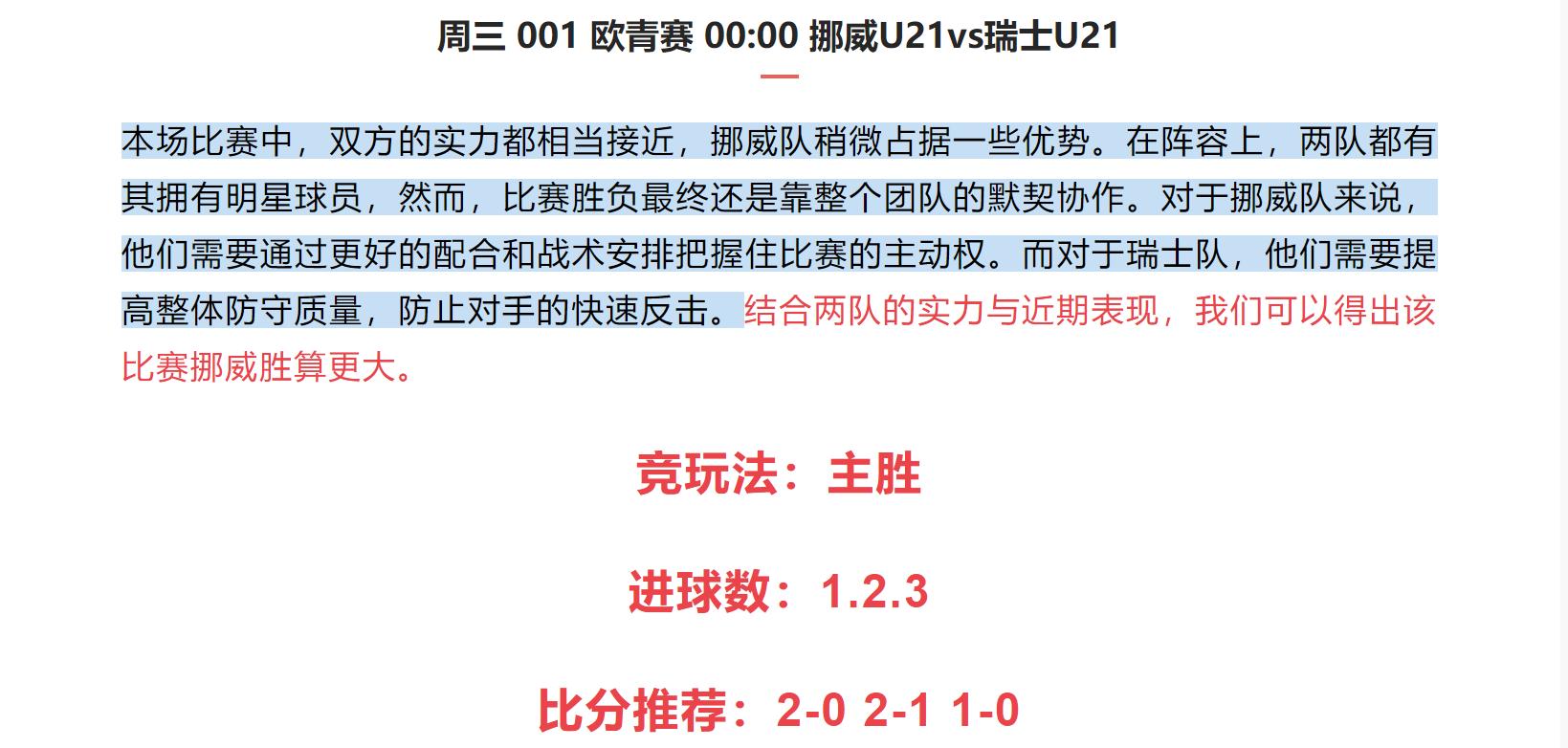 今日足球竞彩比分3串1推荐实单,今日足球竞彩2串1推荐