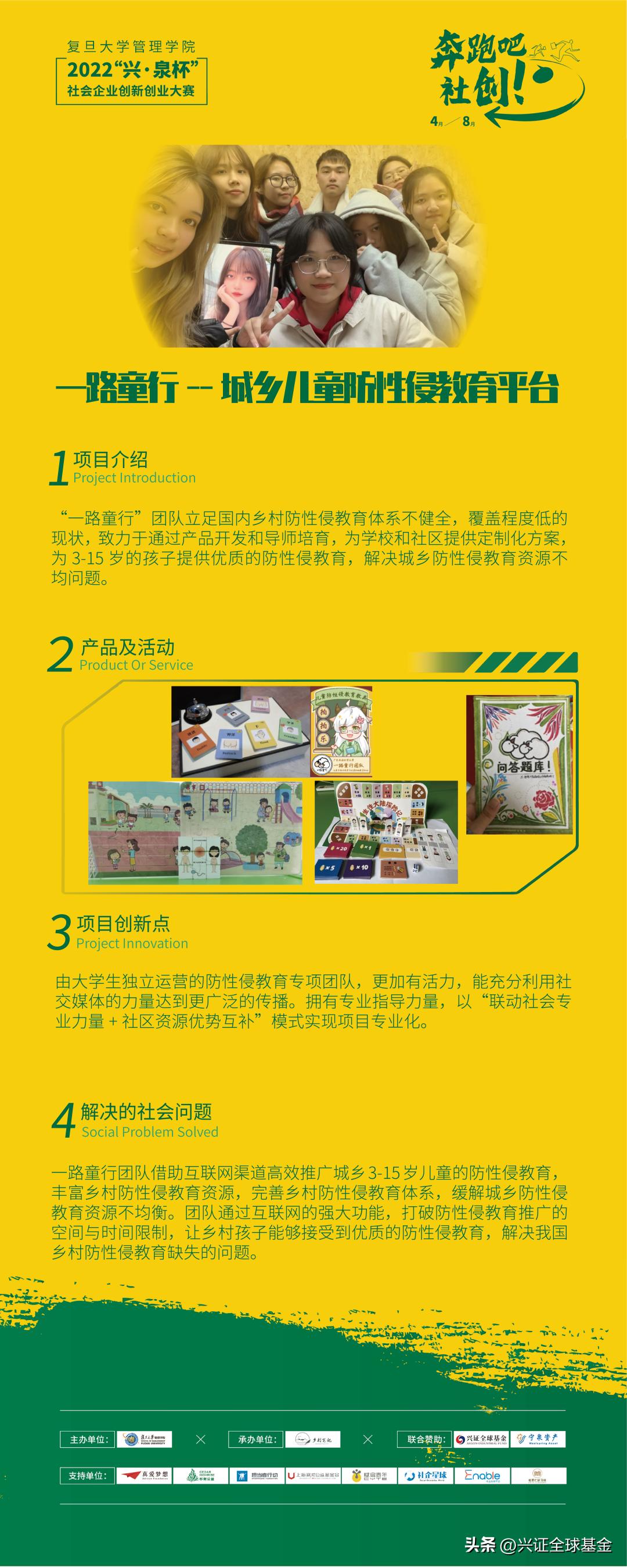 “兴·泉杯”社创大赛总决赛来啦