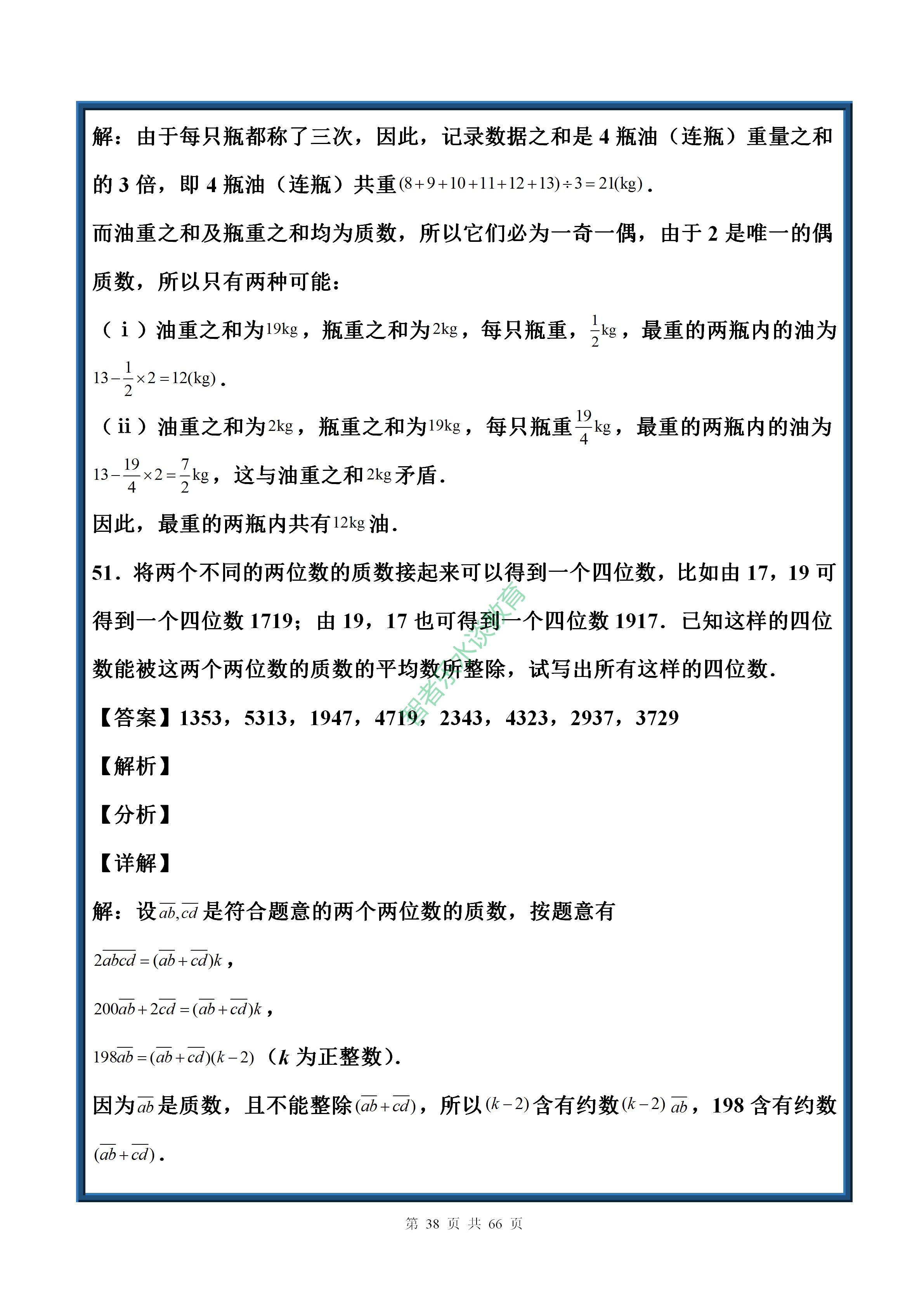 中考数学实数基础题讲解,七年级下册数学沪科版实数拔高题