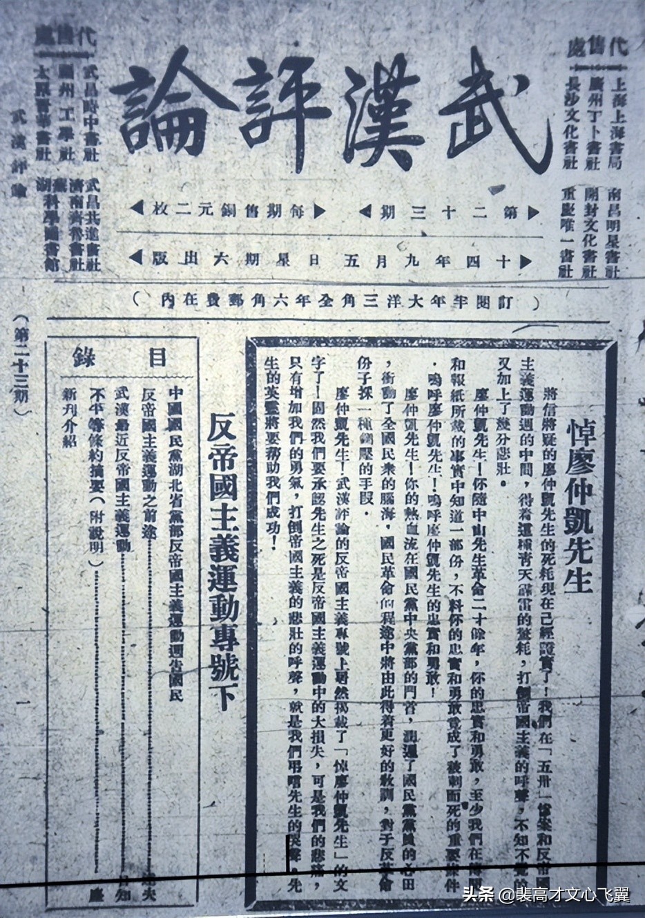 裴高才：中华大学教授蔡以忱走出书斋，第一次国共合作鼓风云