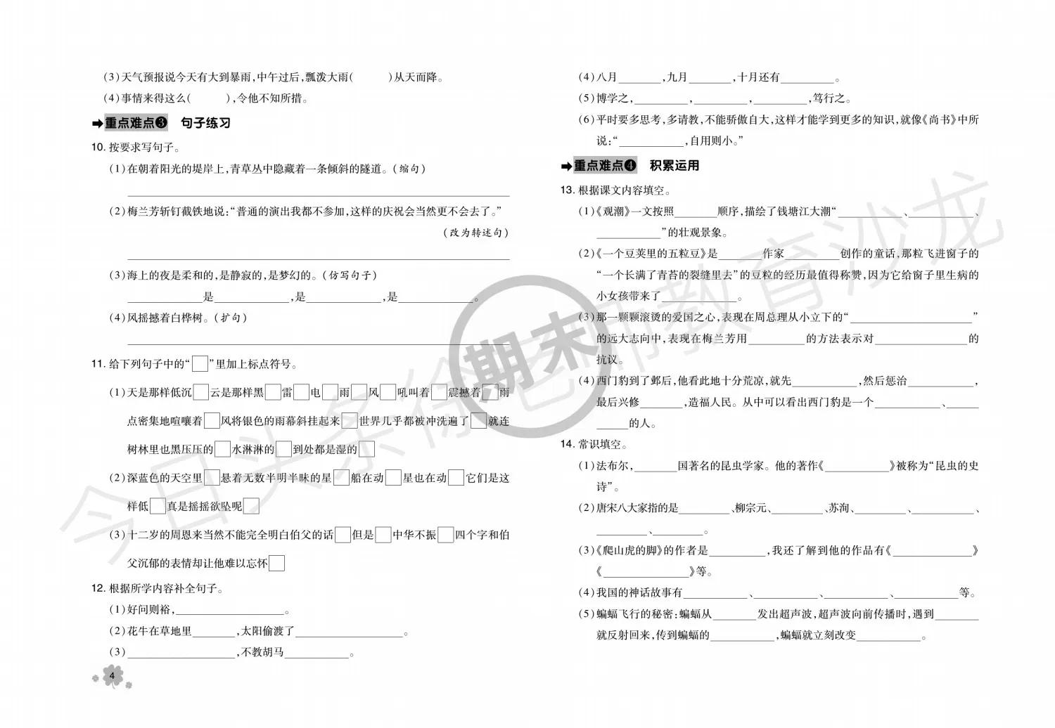 四年级期末语文如何复习效果最佳,四年级语文下册快速复习法