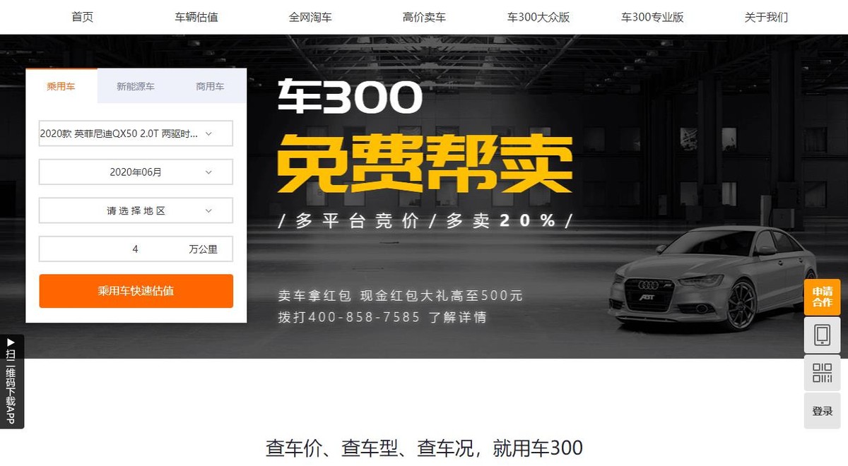 二手车最实用最有效的估价方法,你看中的二手车到底怎么估价