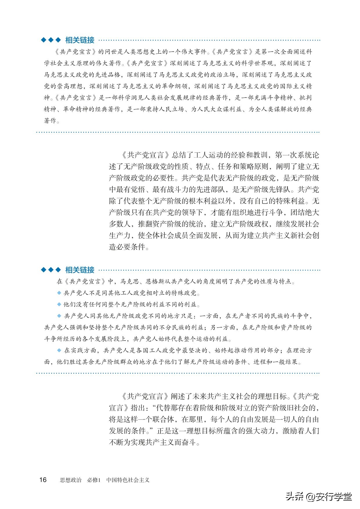 思想政治统编教材必修一电子版,统编版高中思想政治必修二