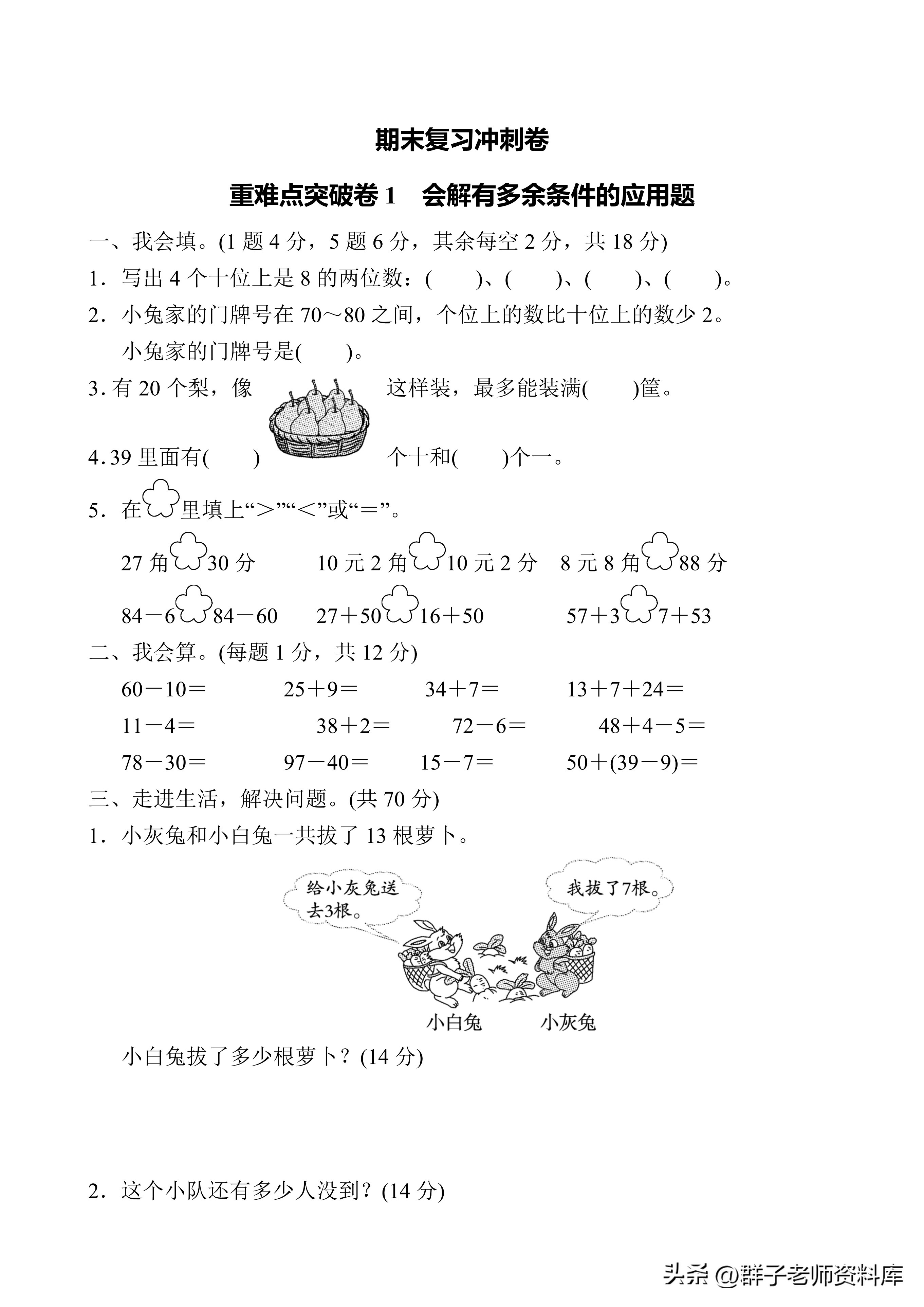 一年级数学下册期末复习计划,一年级下册数学归类复习检测卷