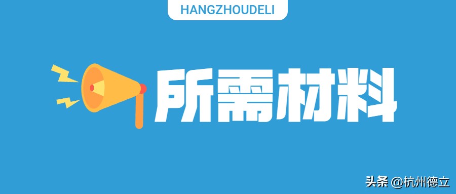 杭州老人居住证办理流程,杭州居住证年检怎么办理