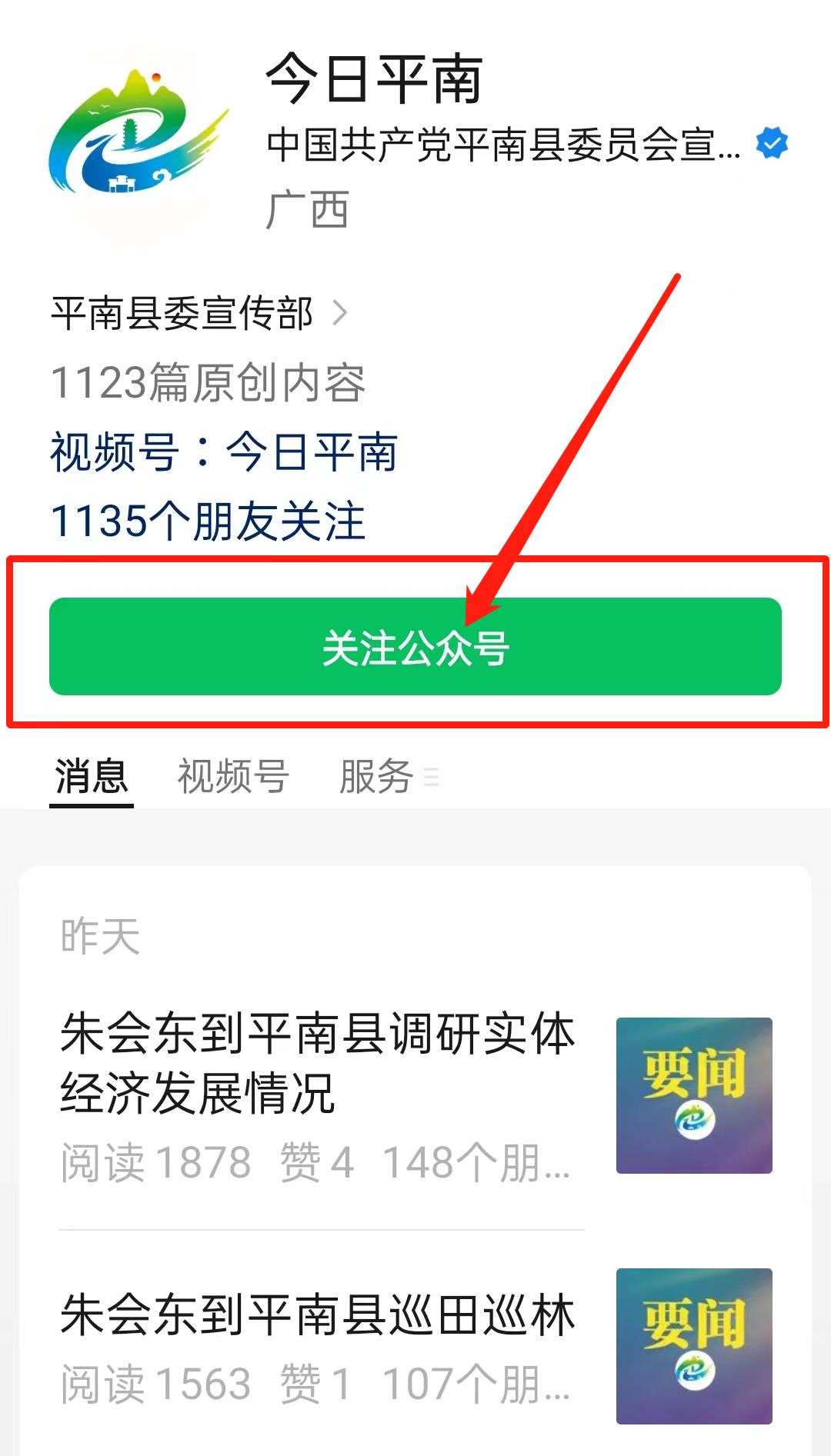 网络看平南电视台,平南电视节目表