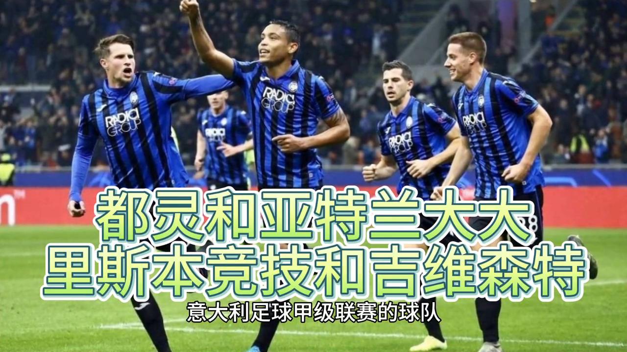 意甲都灵亚特兰大半全场,亚特兰大vs都灵全场录像