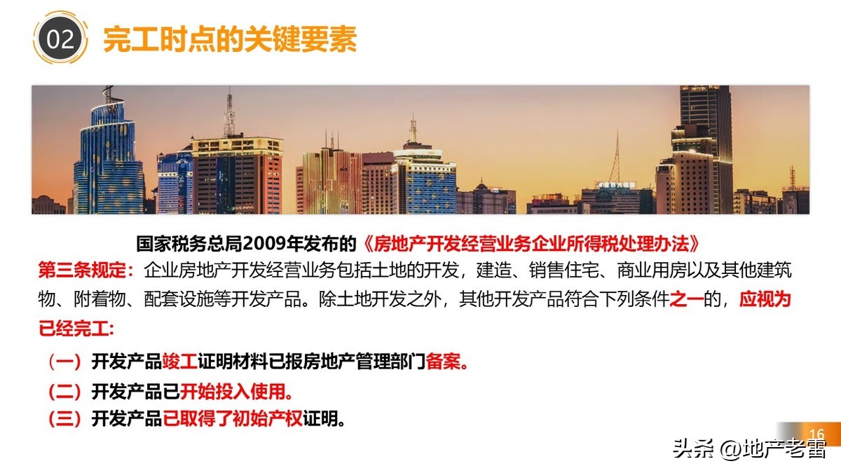 房地产税务政策最新解读,房地产在哪几个环节交税