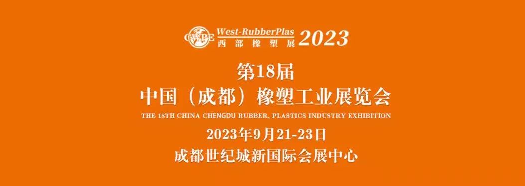 展商推荐|千里西行,一“展”封神,玉环友利抢先加入西部橡塑展