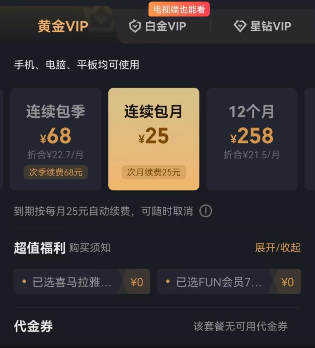 爱奇艺限制投屏能退会员吗,爱奇艺自动续费会员投屏限制