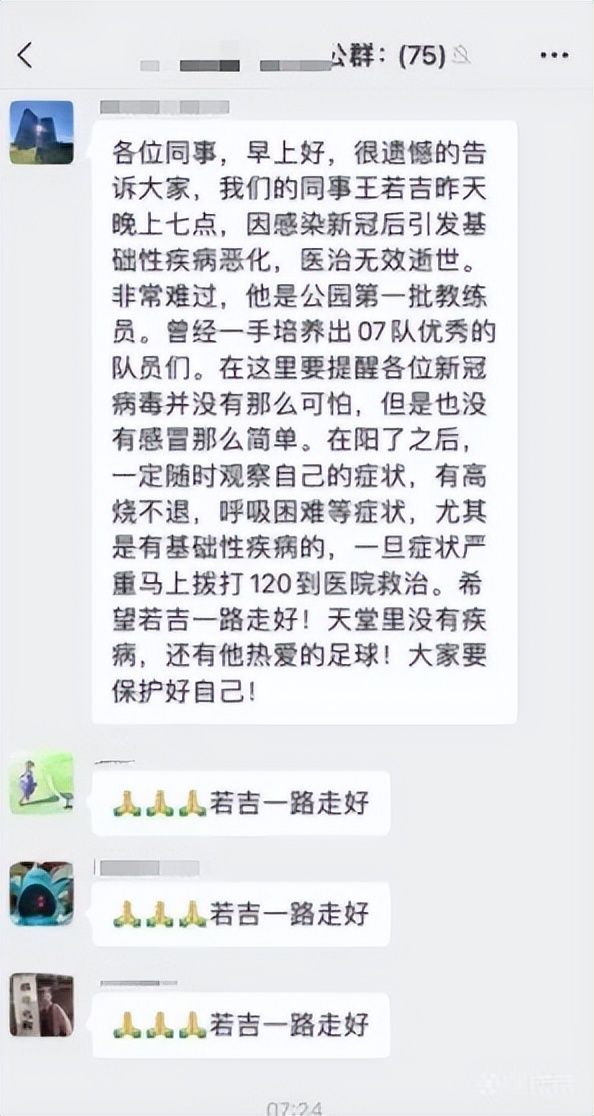 37岁前中甲运动员感染新冠去世,感染新冠球员