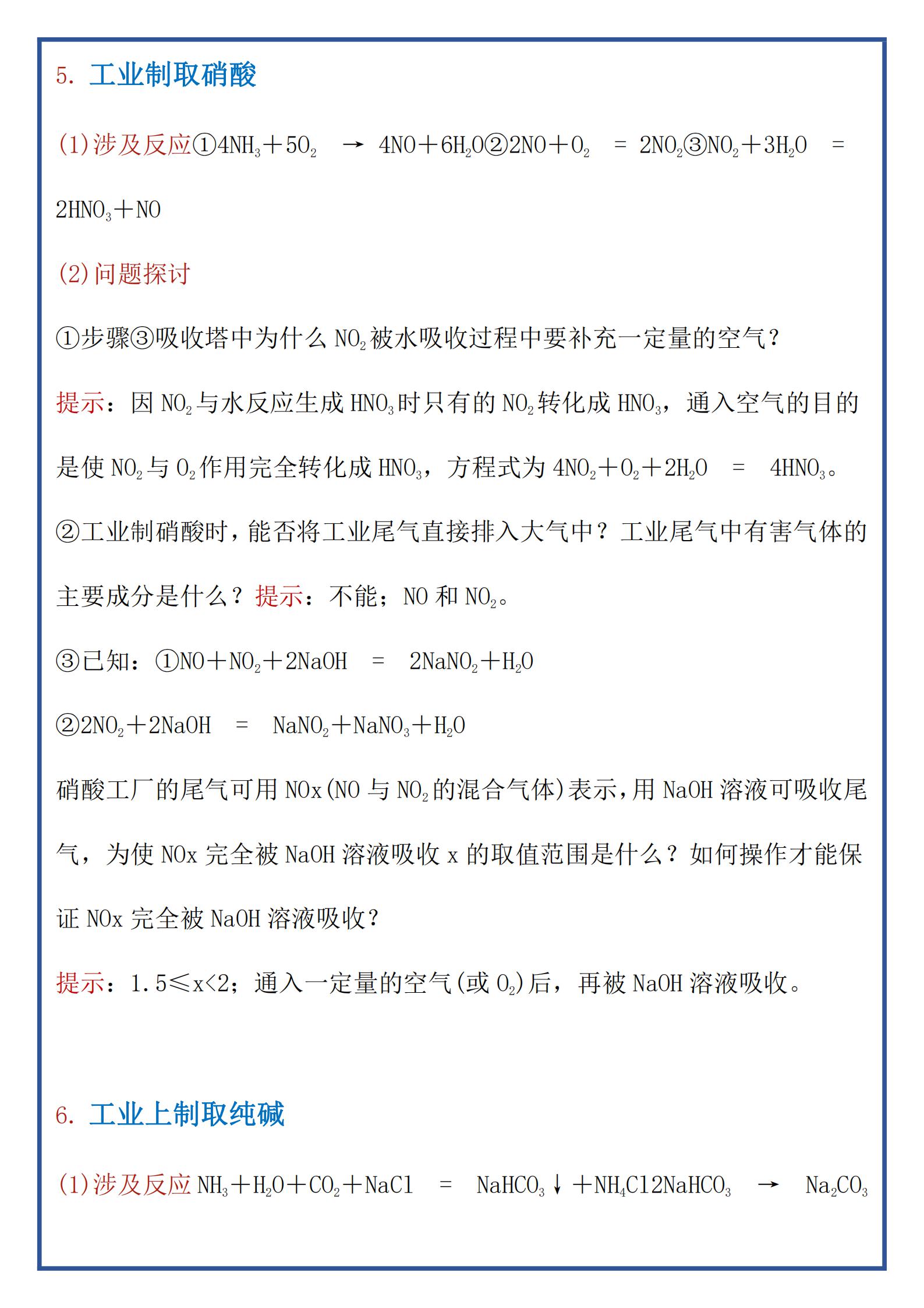 高中化学工艺流程知识点超全,高中化学工艺流程主要考哪些知识