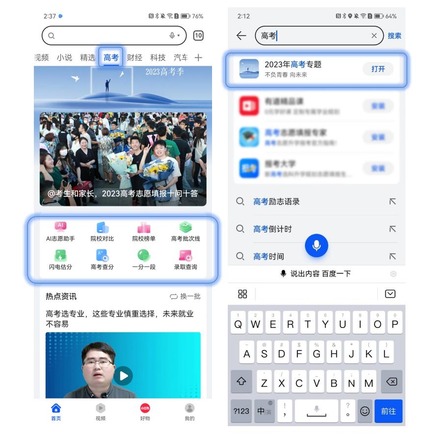 华为浏览器填报志愿,华为浏览器高考频道