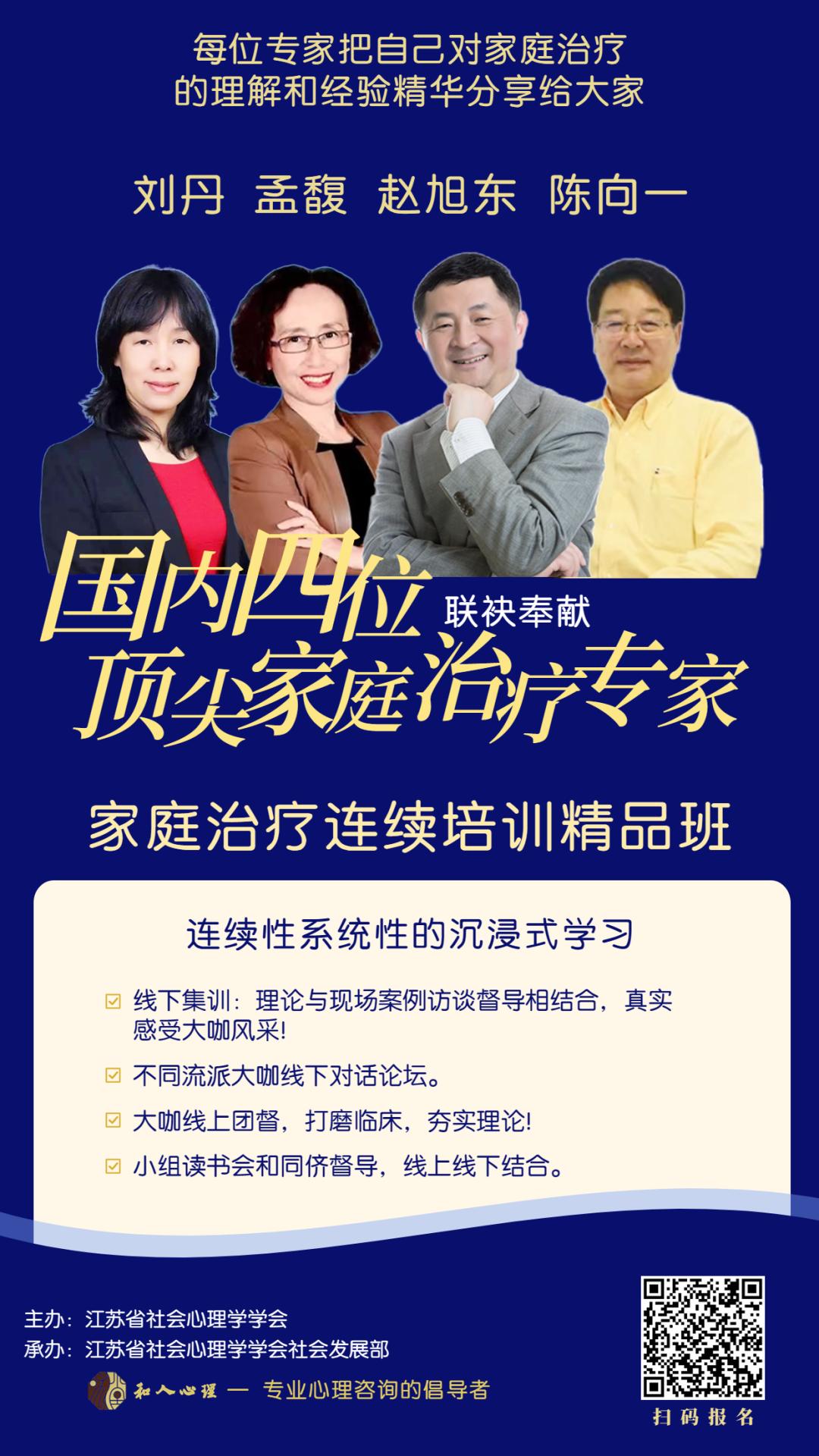 《家庭治疗连续培训精品班》第一单元孟馥教授圆满举办