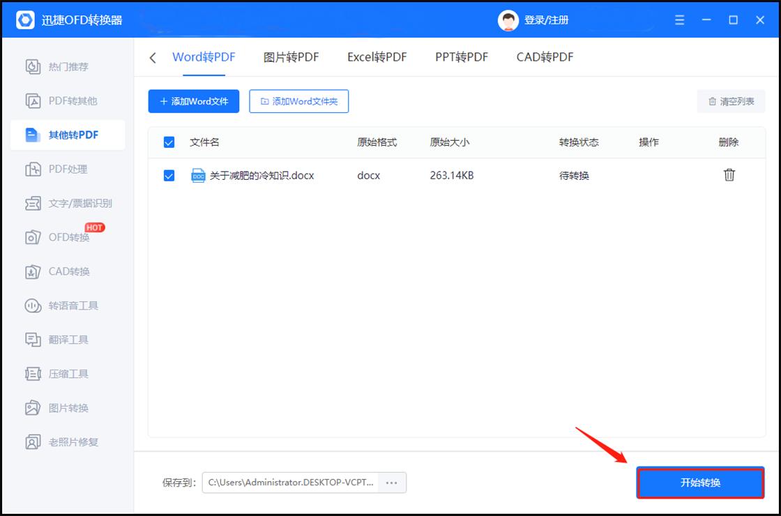 word文档pdf格式怎么转为word格式,pdf转换成word然后再转换成pdf