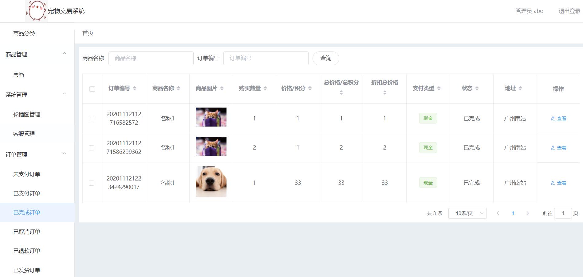 微信小程序商城后台操作全流程,微信小程序商城后台实现的功能