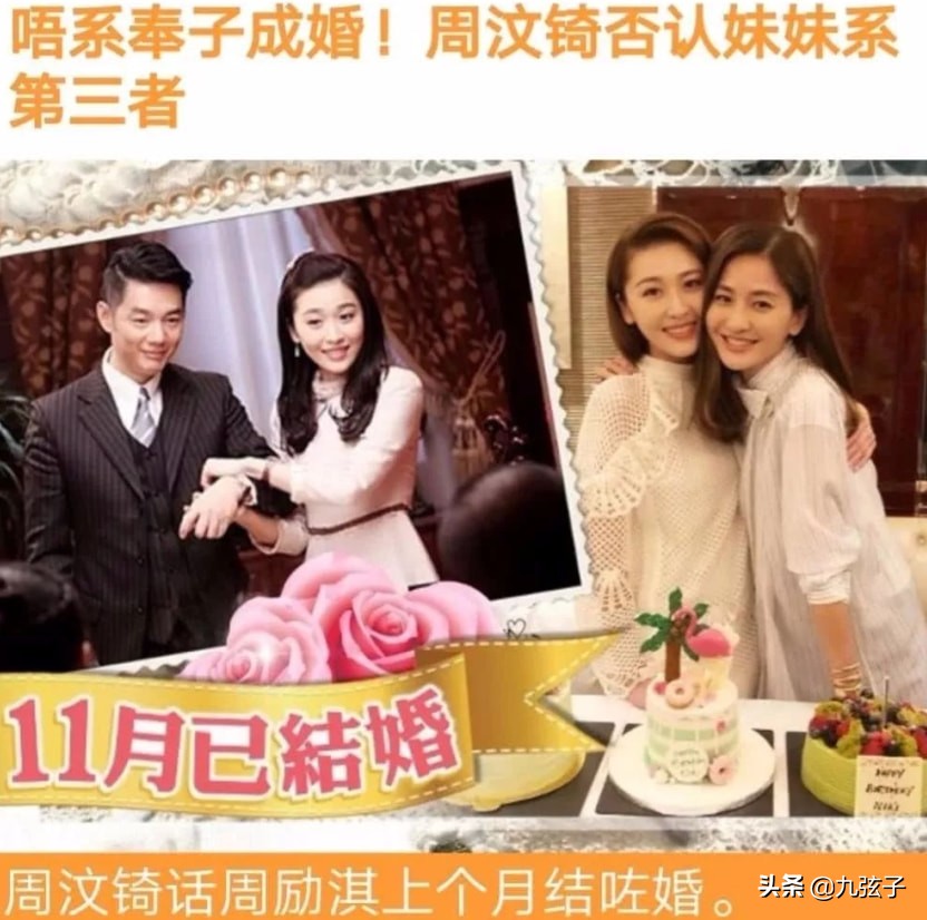 周汶锜和周丽淇,周汶锜姐妹