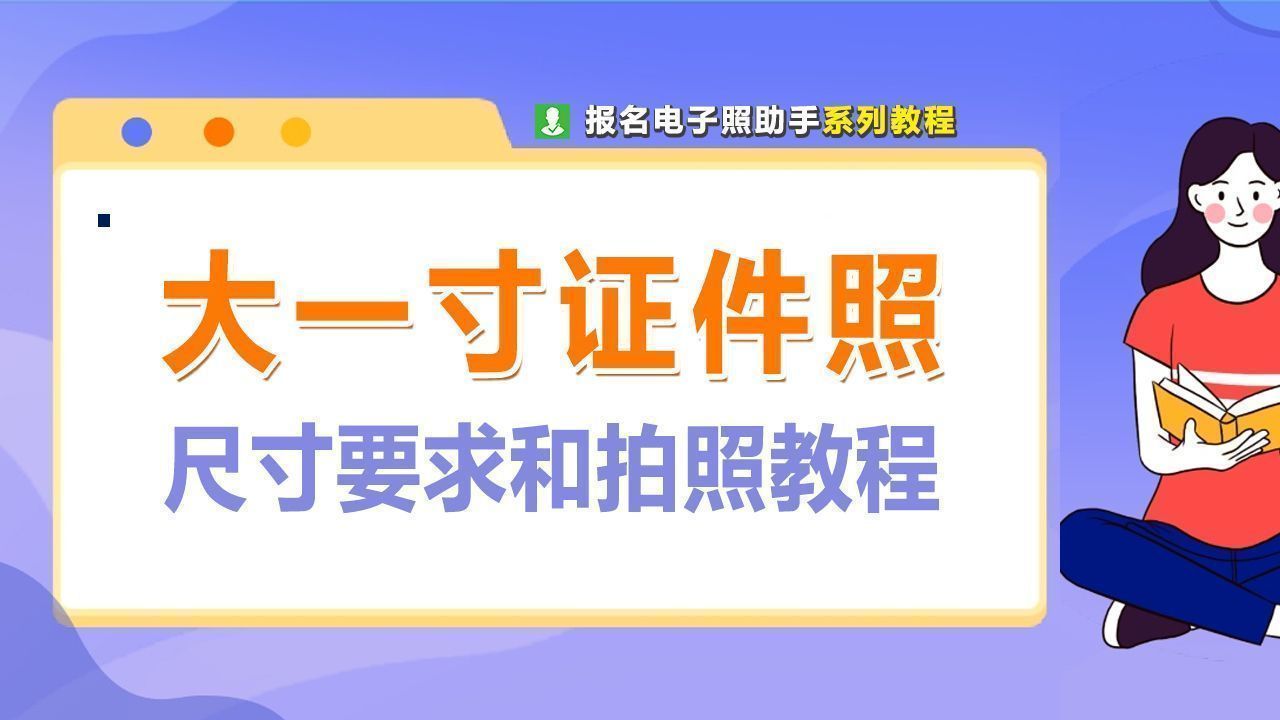 手机上如何改电子版照片尺寸大小,拍摄的1寸照片怎样制作电子版