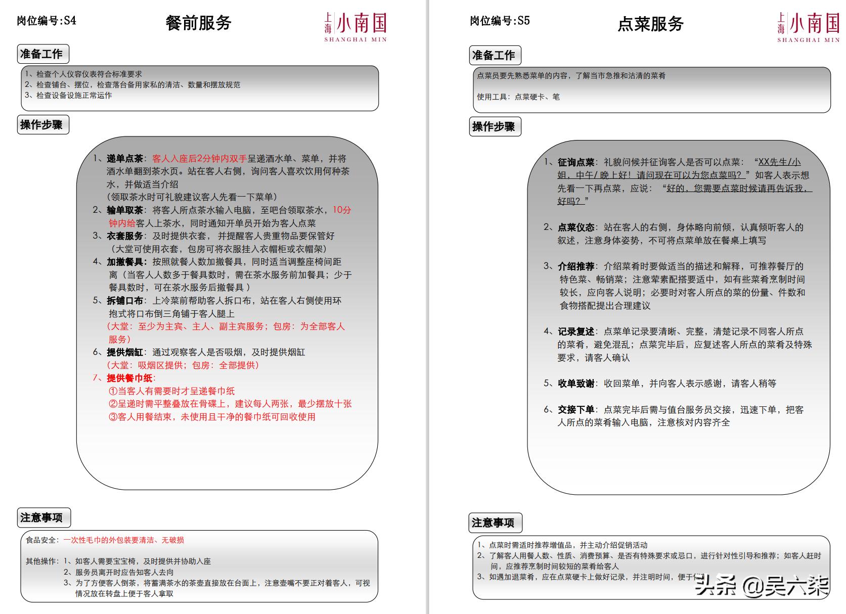 连锁餐饮经营服务标准,连锁餐饮sop标准化操作流程范例