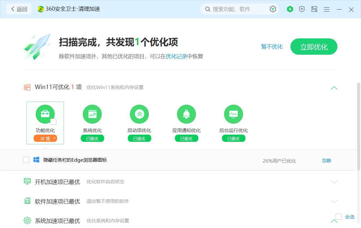 360安全卫士极速版对电脑有影响吗,360安全卫士清理后如何恢复