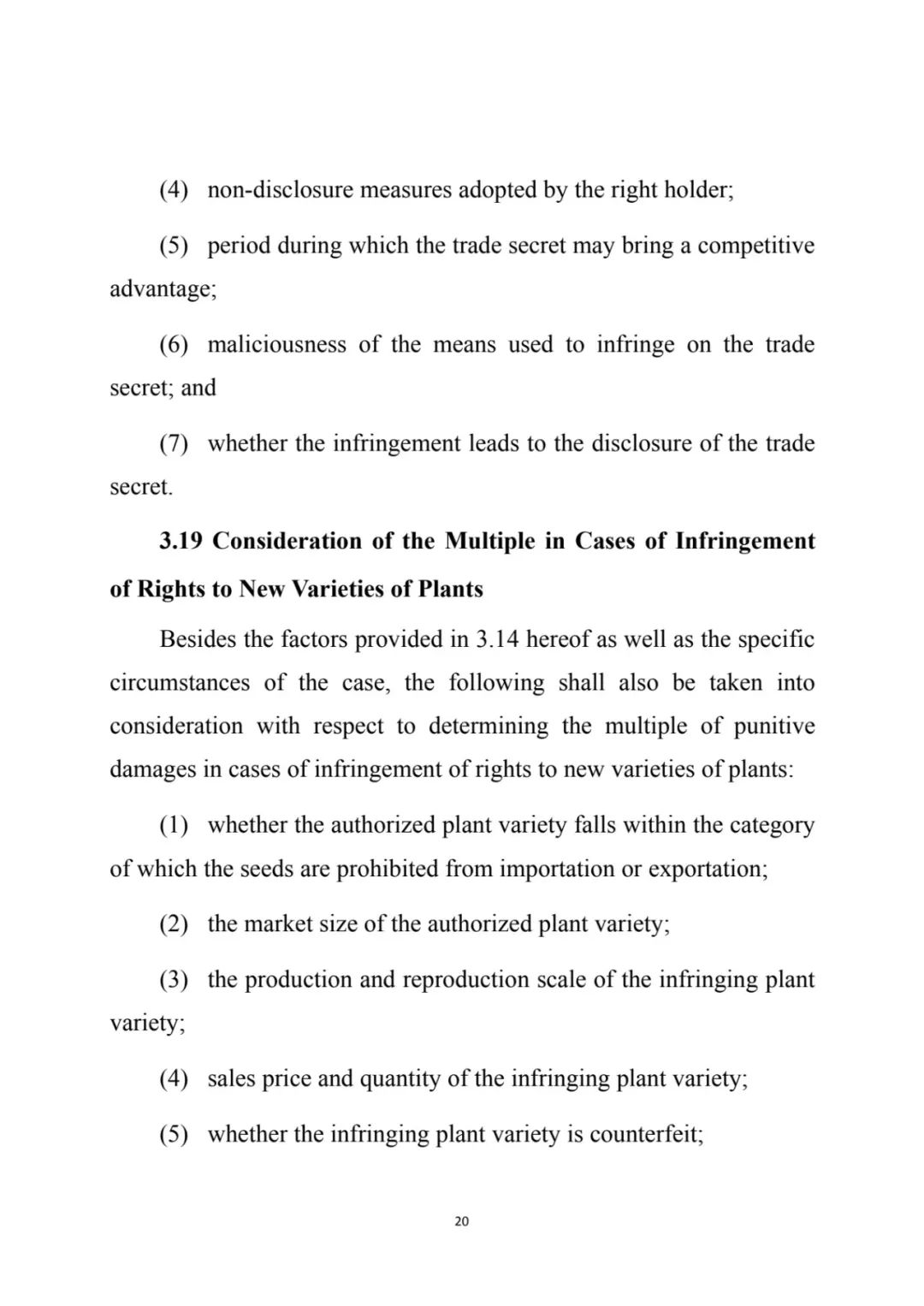 最高院关于知识产权惩罚性赔偿,侵害知识产权赔偿责任的赔偿原则