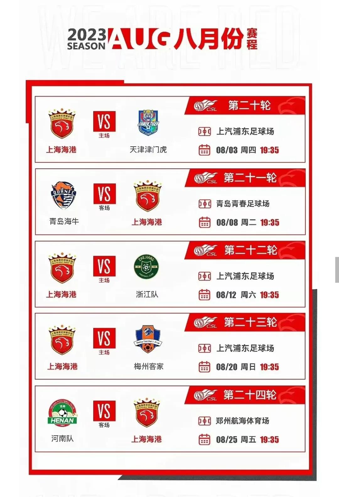 男足中超2023赛程表,男足中甲赛程表
