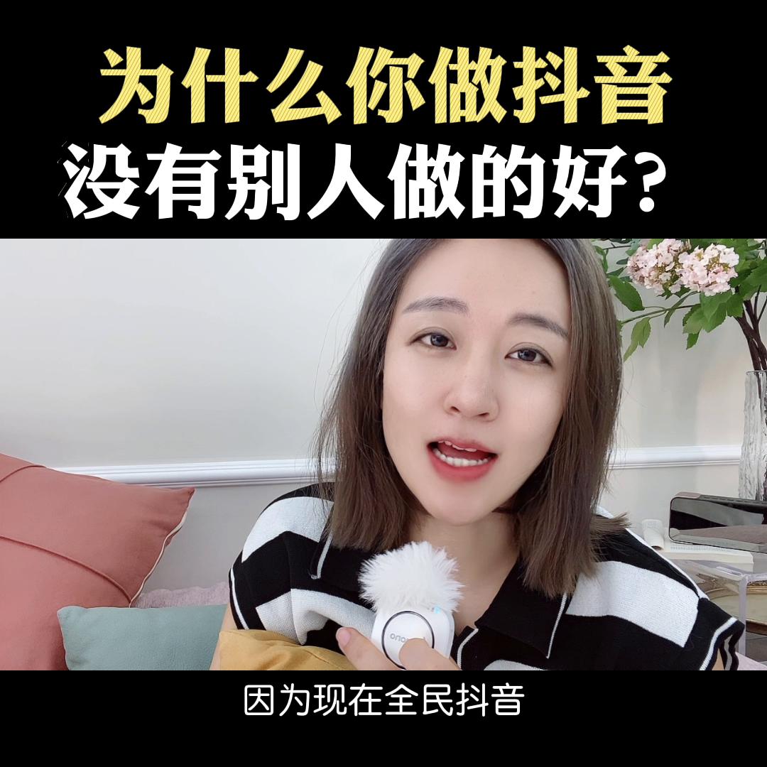 通宵看了上百个账号总结的经验，不看完也要听完，你的抖音...