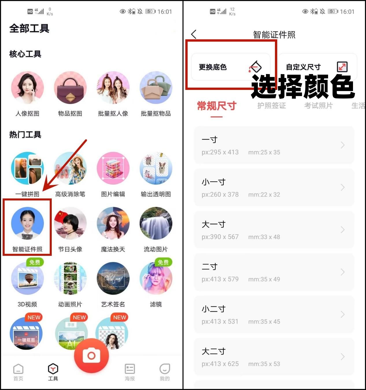 红底证件照如何弄成蓝底,红底证件照怎么调色