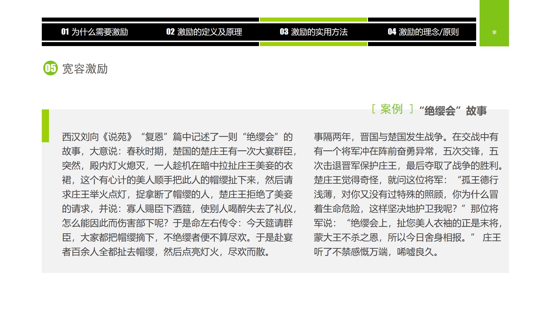 企业中高层领导培训教材