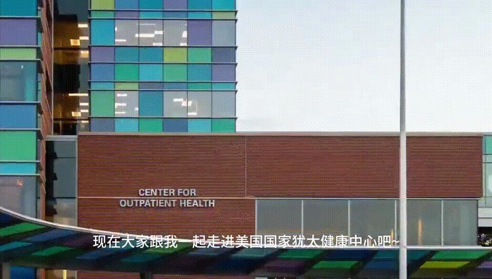 美国国家犹太健康中心Gorska实验室#访问学者