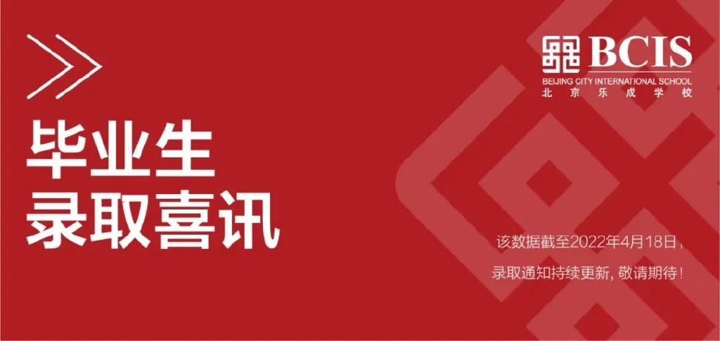 北京乐成国际学校报名条件,北京乐成国际学校开学时间