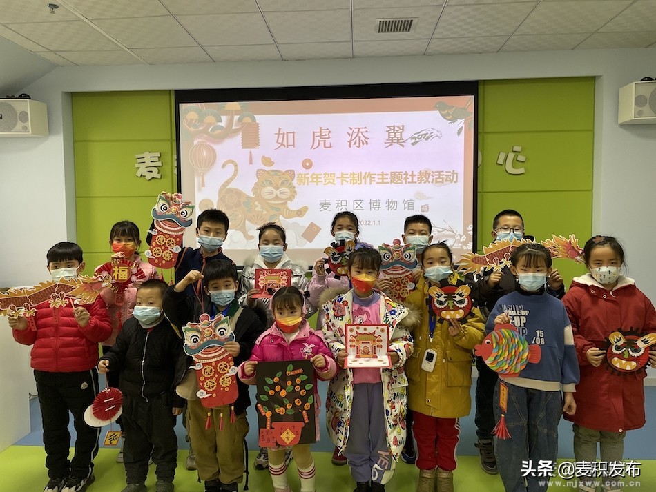 麦积区博物馆开展“如虎添翼”——新年贺卡制作主题社会教育活动