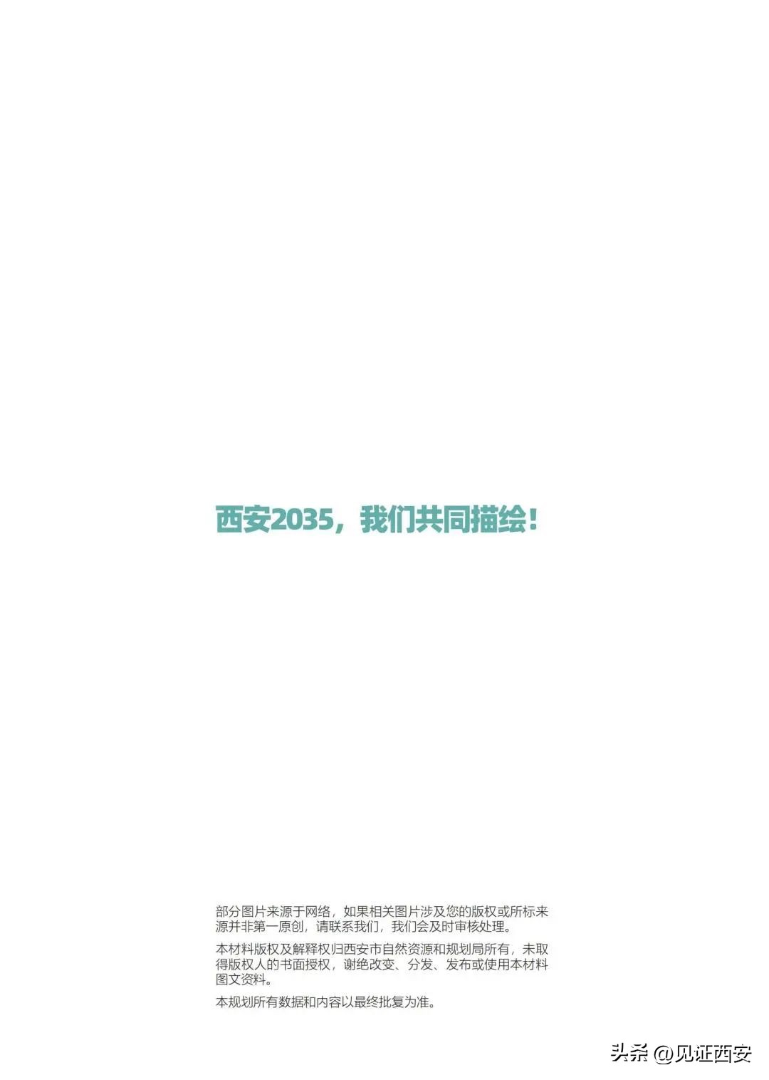 2022-2035西安国土空间规划,西安国土规划2020-2035主城区范围