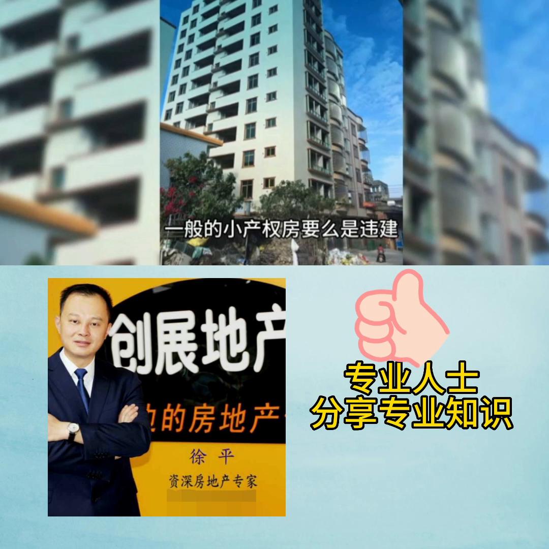 小产权房怎么买才能放心,买小产权房必看