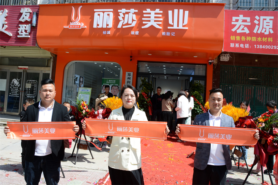 丽莎涵美郑州旗舰店,丽莎美业郑州