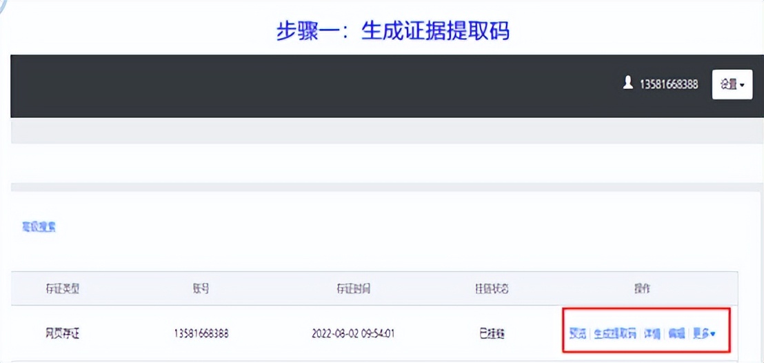 权证链抓取证据,权证链app取证流程
