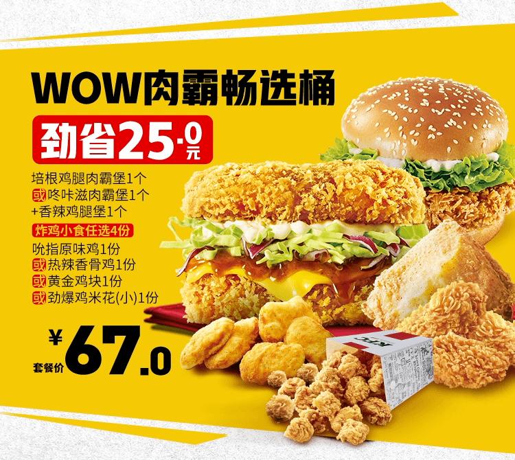 肯德基肉霸堡单人餐预售,肯德基app里的8折肉霸堡怎么弄