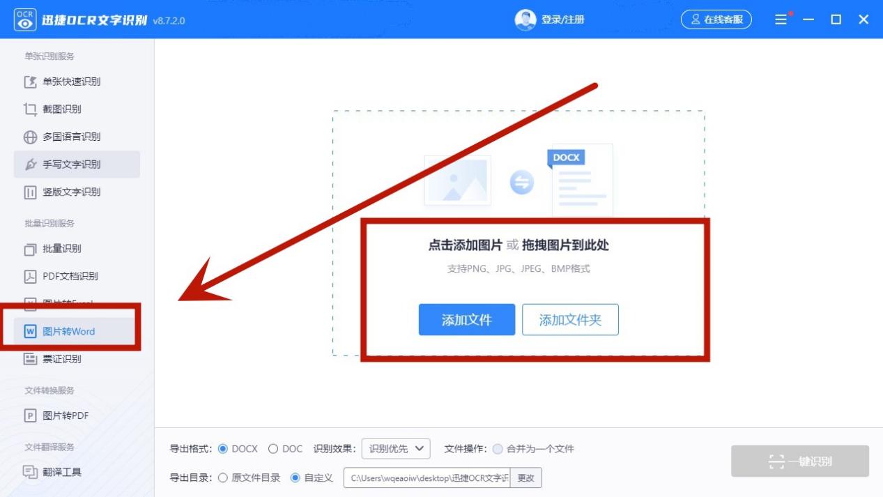 如何将word里的图片转换为jpg格式,图片转word文档怎么转换