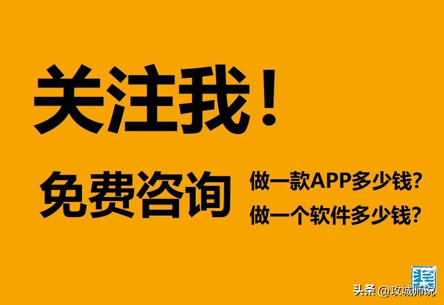 做一个app需要多少钱开发流程,一个app开发到盈利主要花费多少钱
